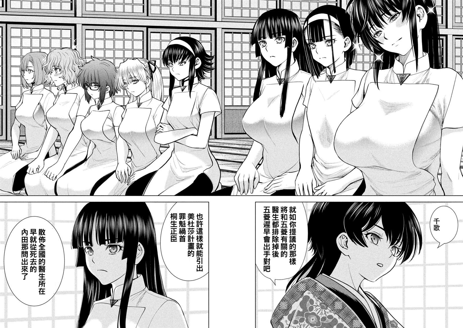 《Satanophany》第205话 第12页