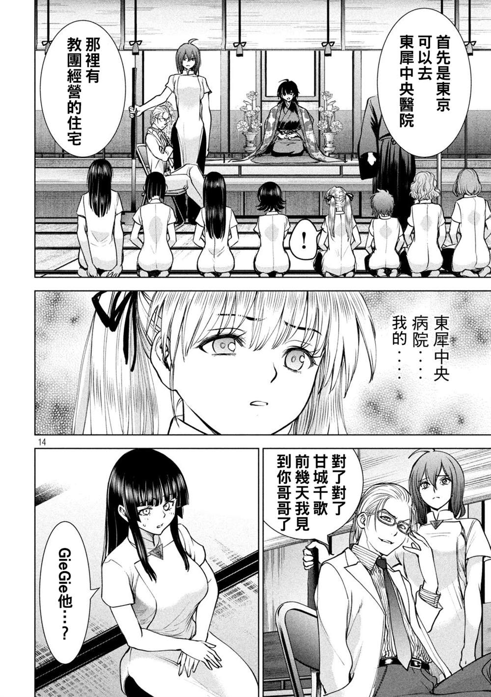 《Satanophany》第205话 第13页