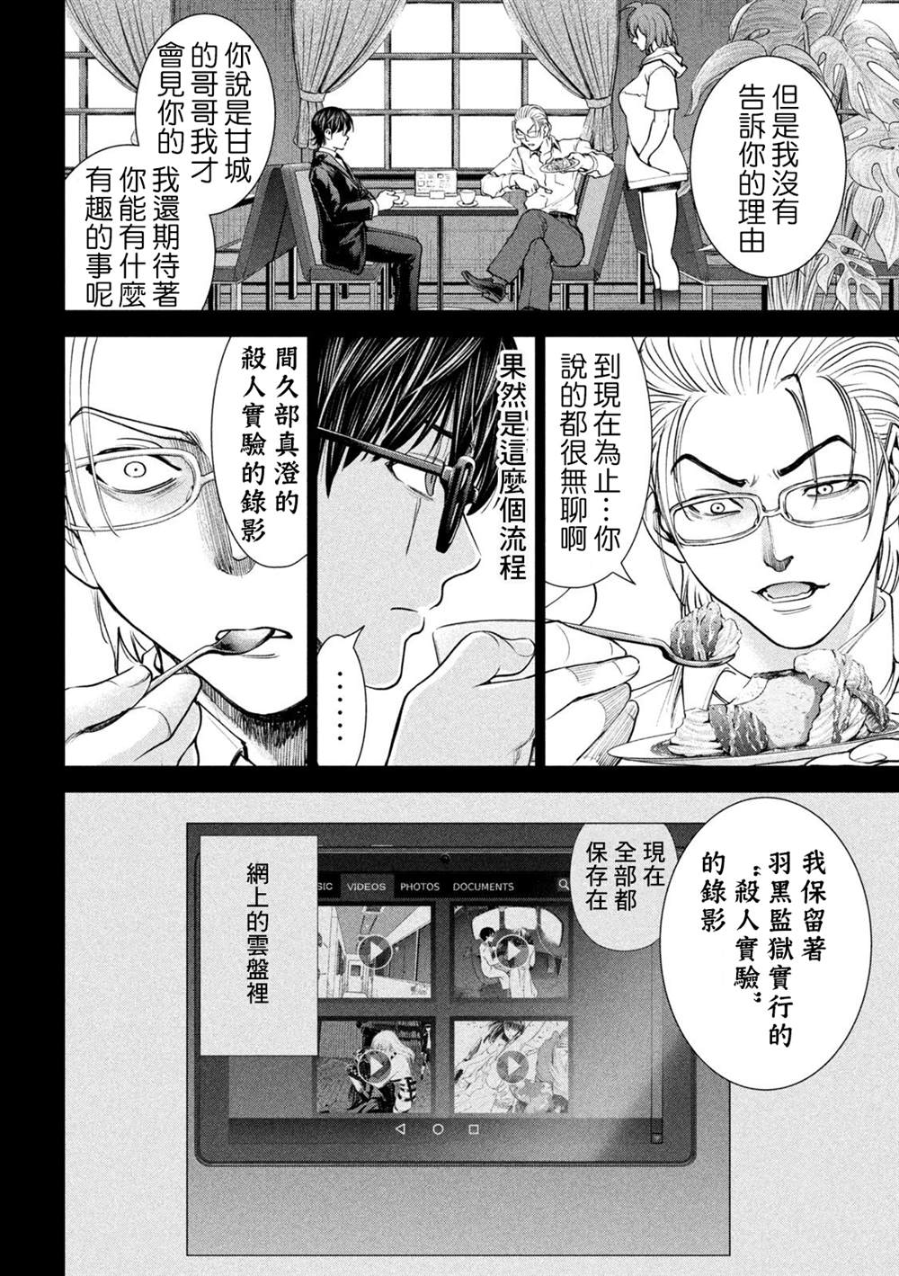 《Satanophany》第205话 第17页