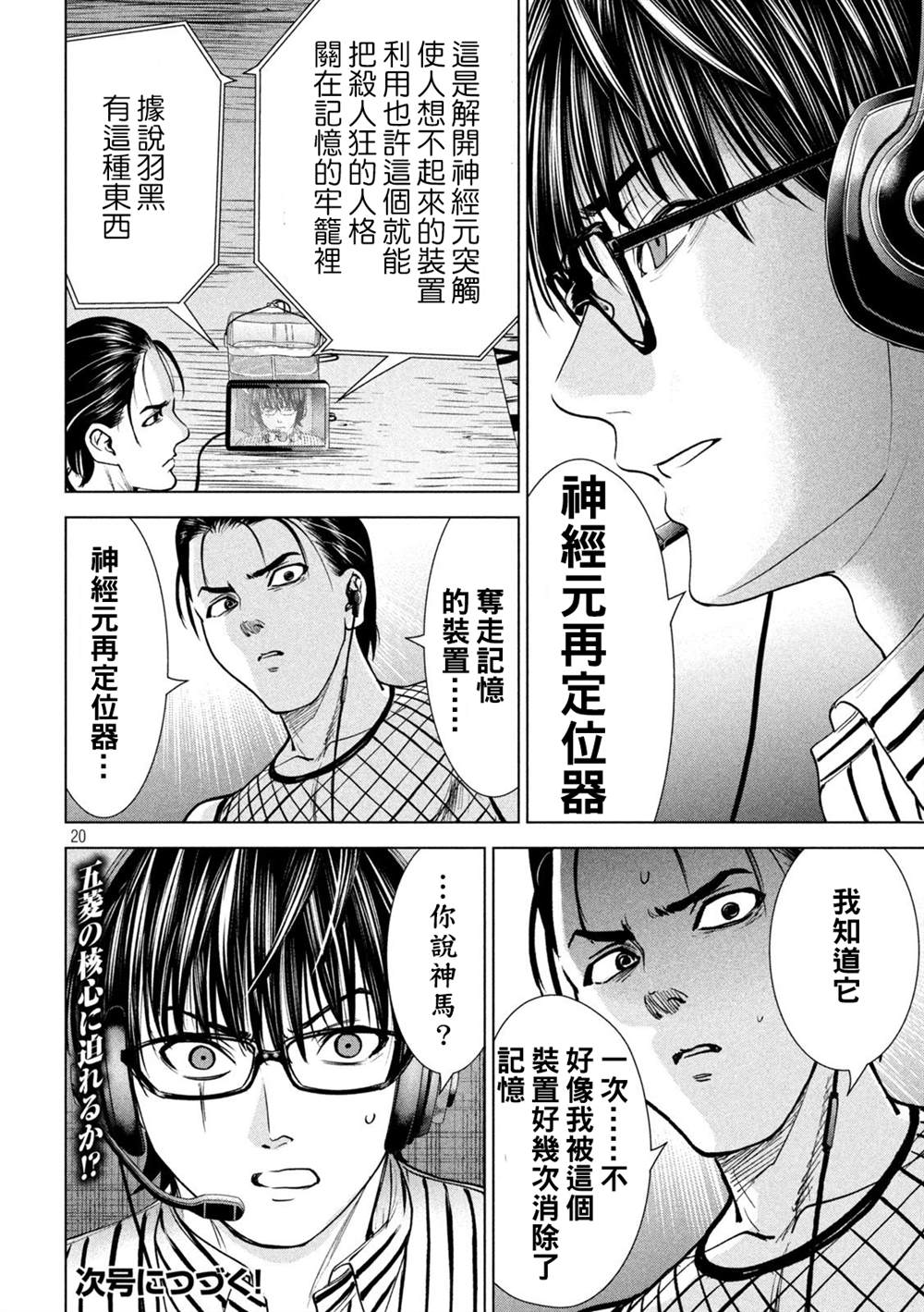 《Satanophany》第205话 第19页
