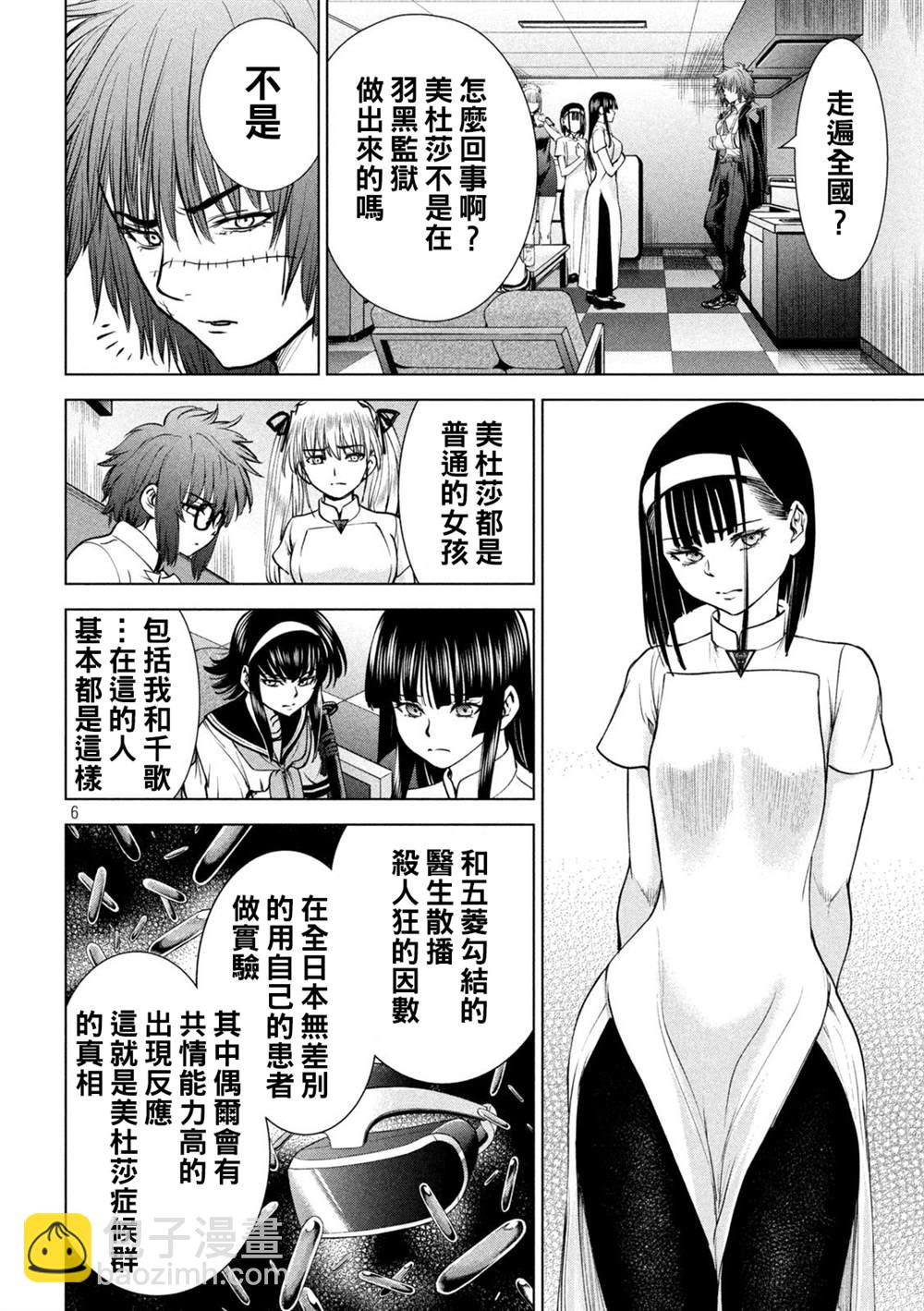 《Satanophany》第205话 第6页