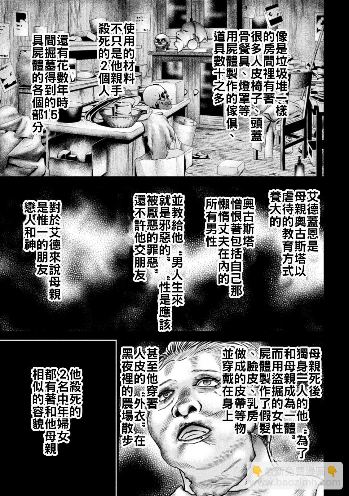 《Satanophany》第206话 吾妻 第12页