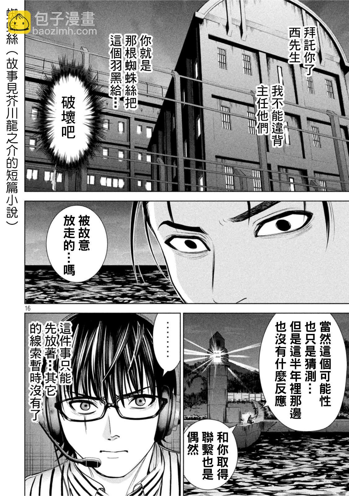 《Satanophany》第206话 吾妻 第15页