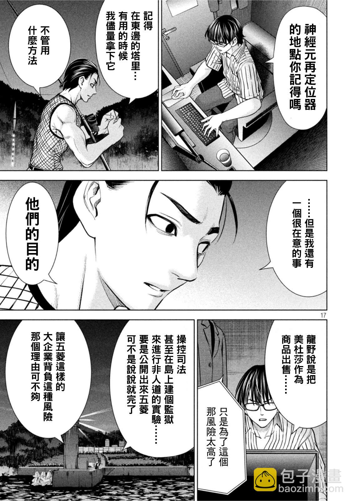 《Satanophany》第206话 吾妻 第16页