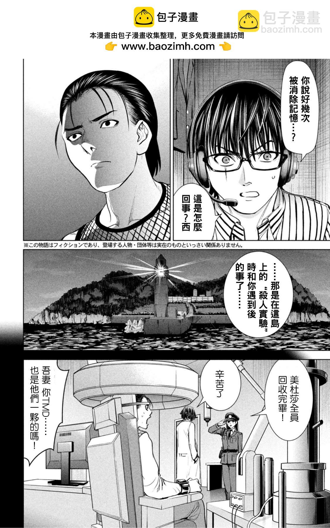 《Satanophany》第206话 吾妻 第2页