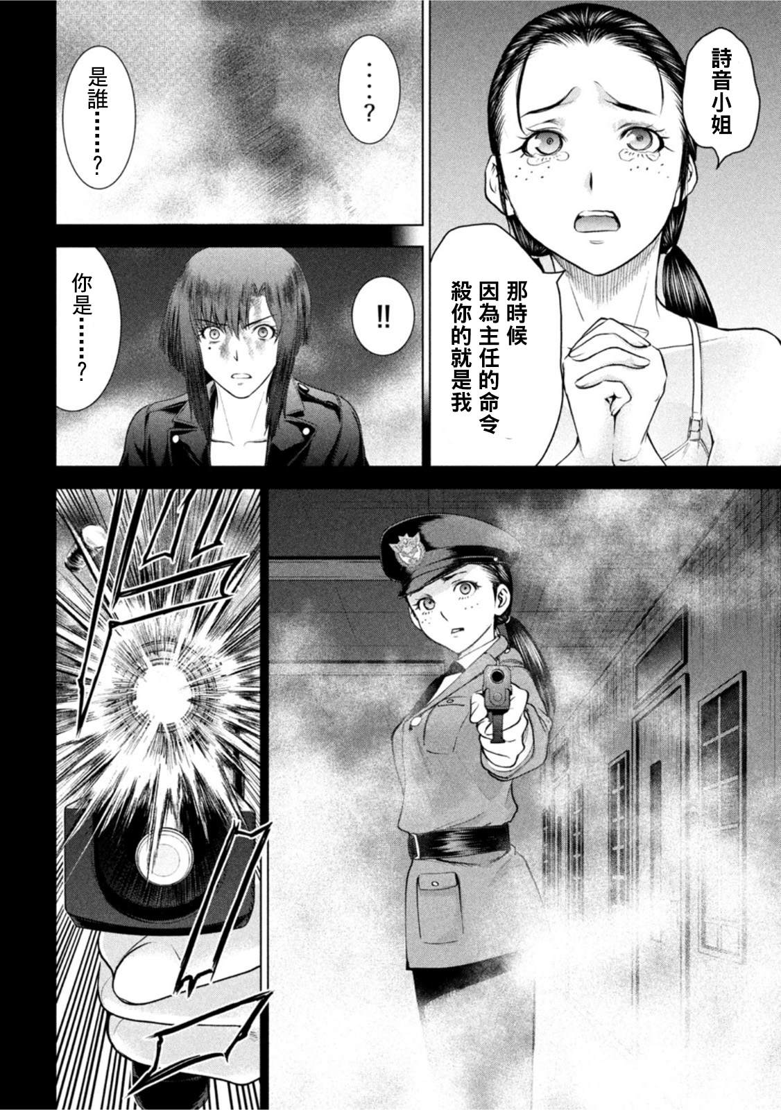 《Satanophany》第206话 吾妻 第9页