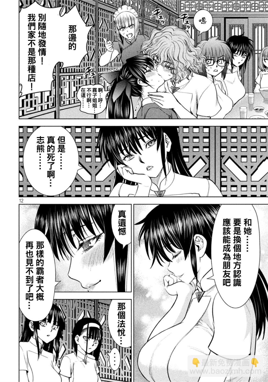 《Satanophany》第208话 分头行动 第12页