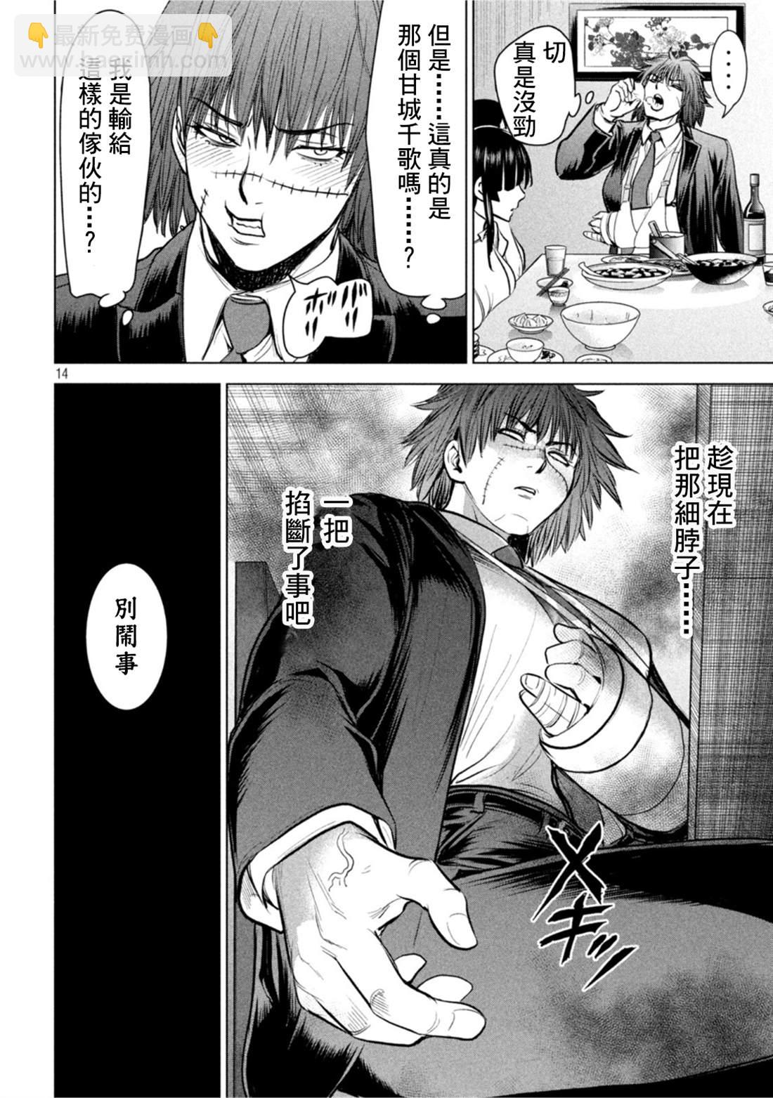 《Satanophany》第208话 分头行动 第14页