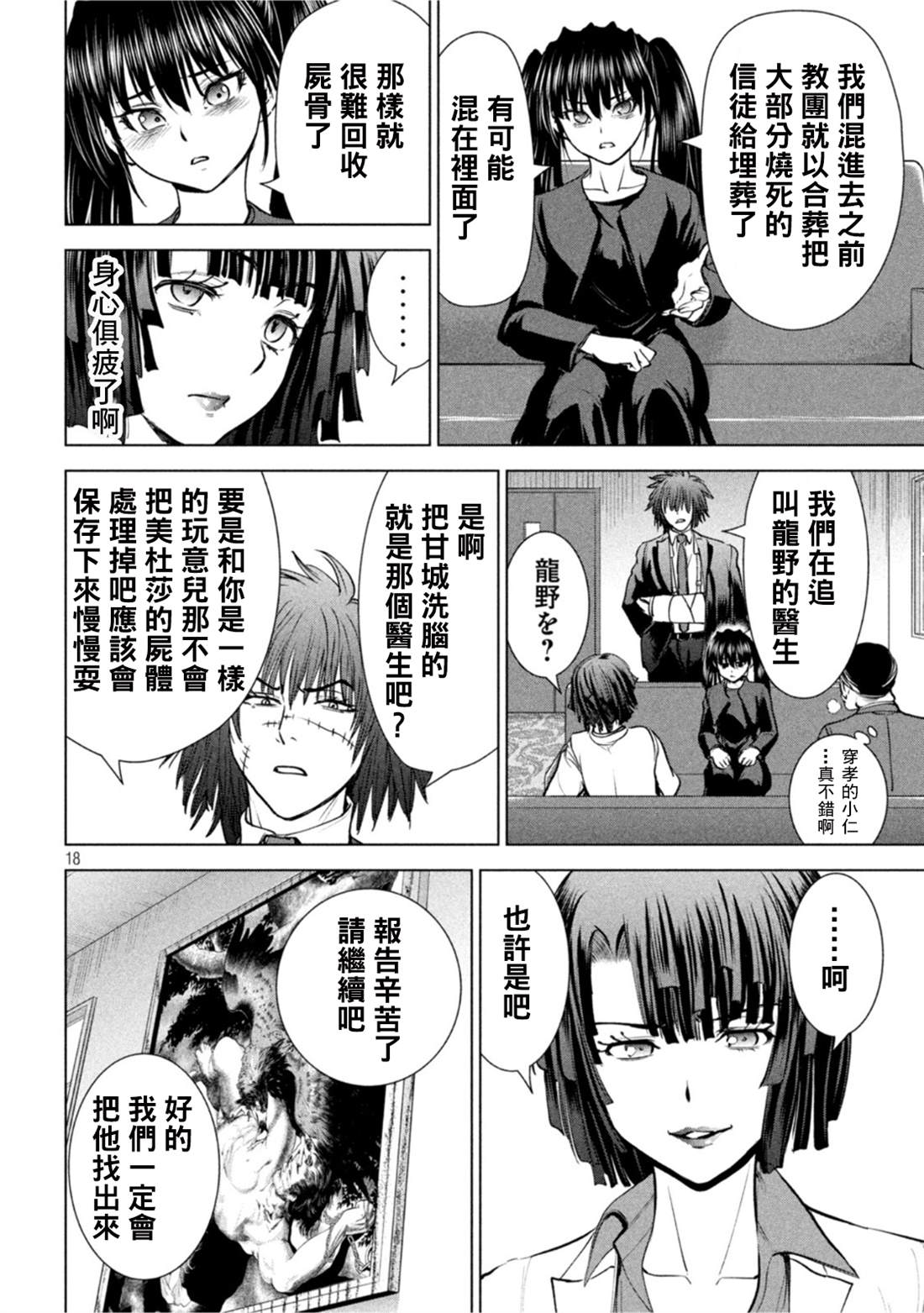 《Satanophany》第208话 分头行动 第18页