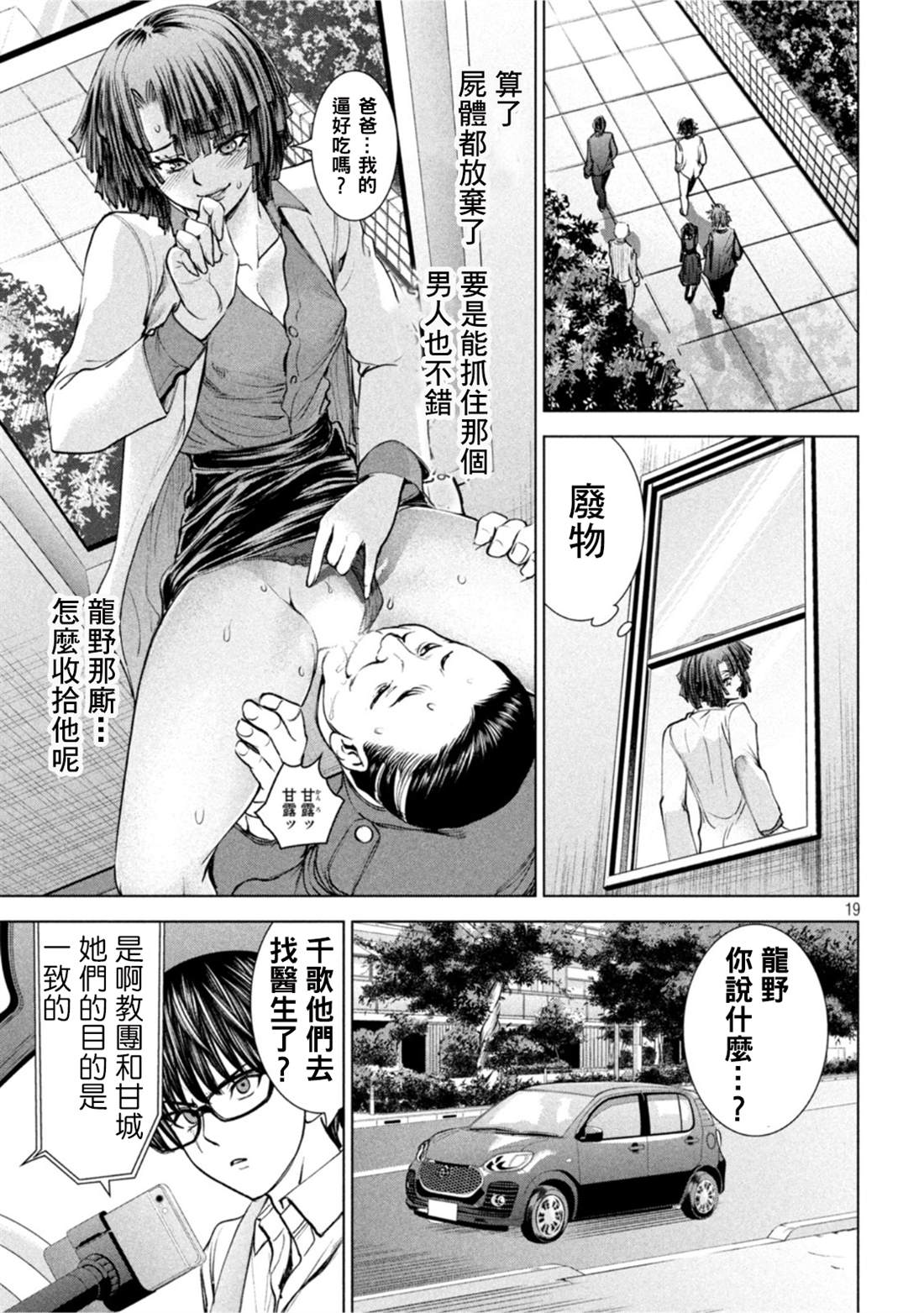 《Satanophany》第208话 分头行动 第19页