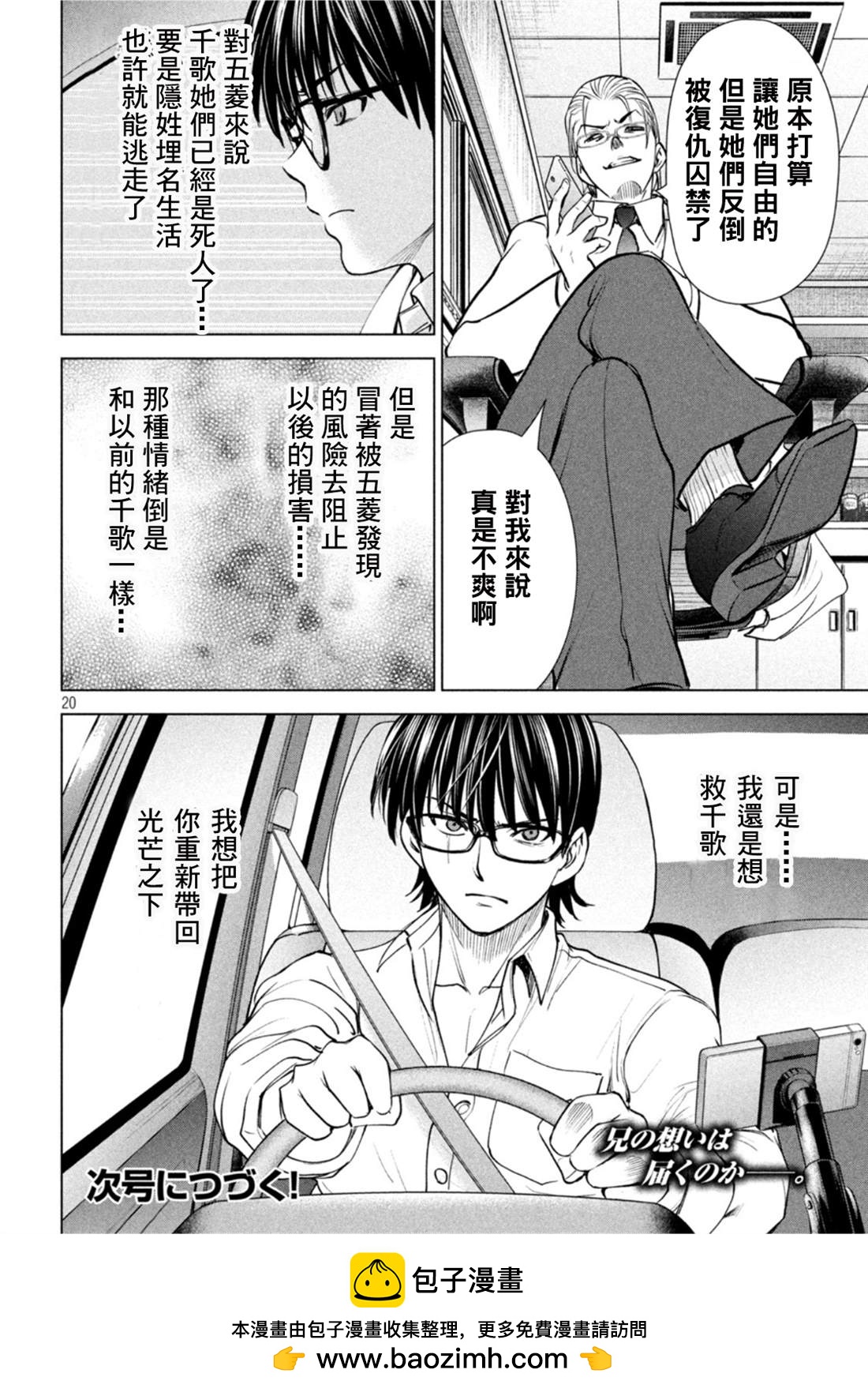 《Satanophany》第208话 分头行动 第20页