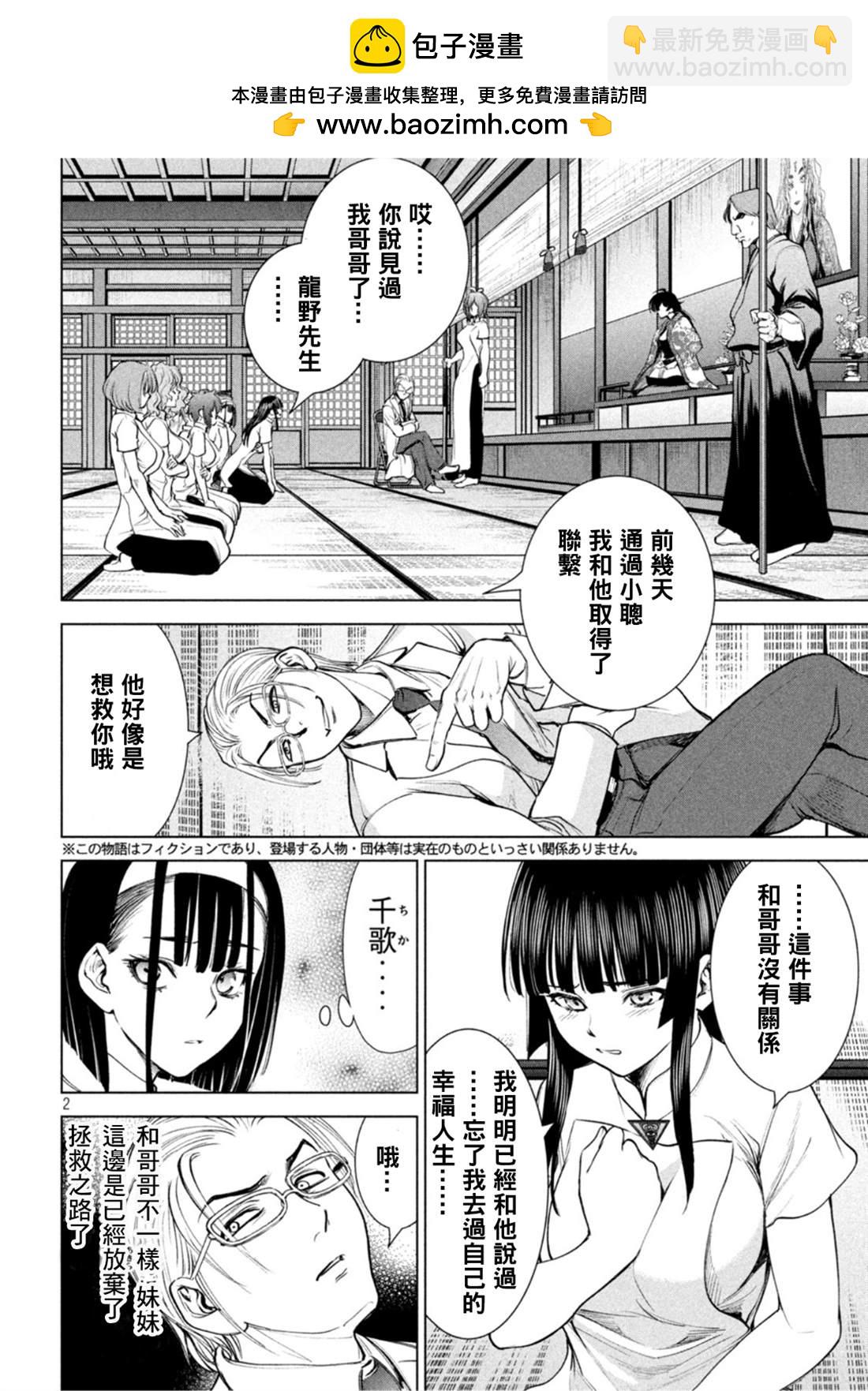 《Satanophany》第208话 分头行动 第2页
