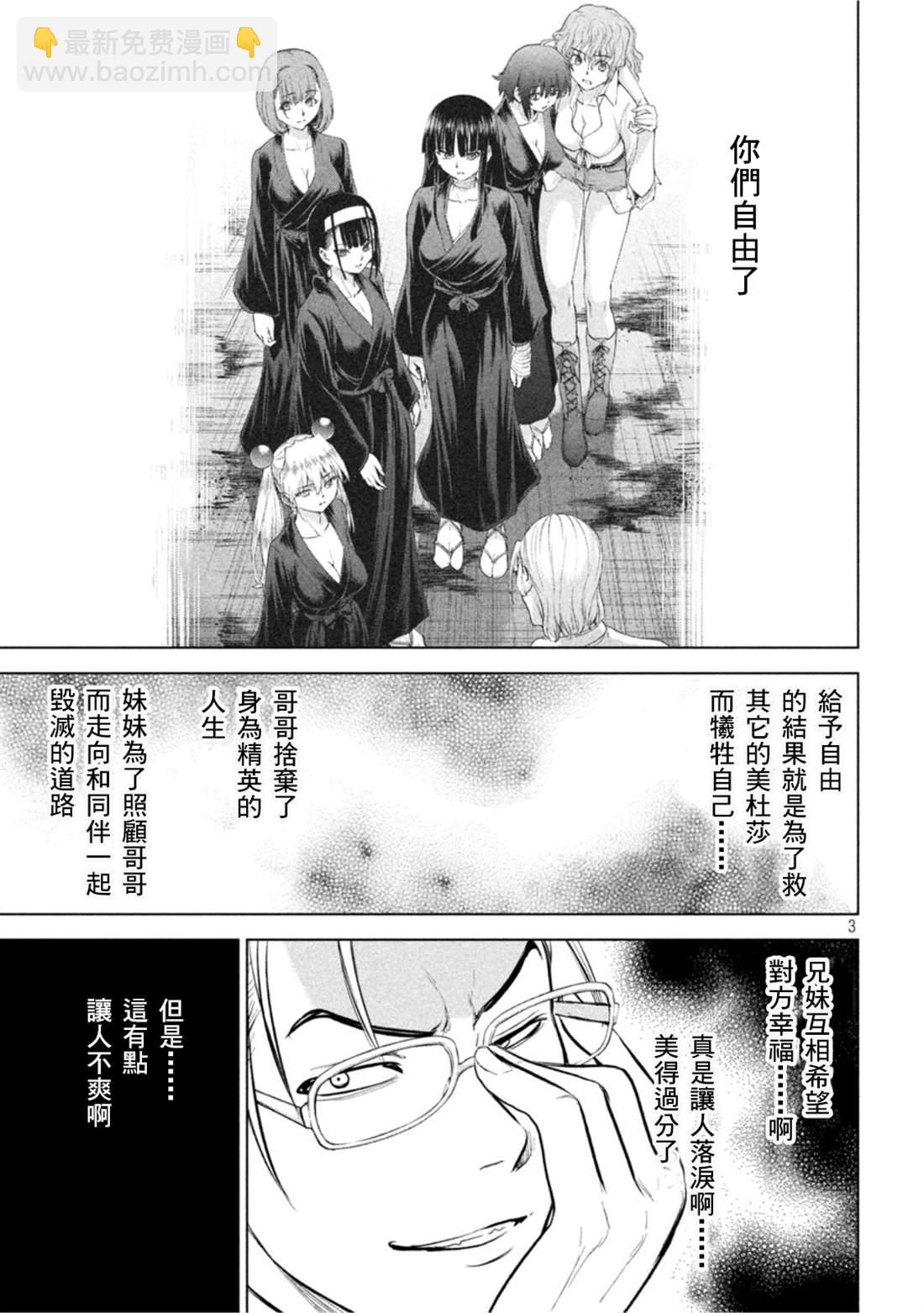 《Satanophany》第208话 分头行动 第3页