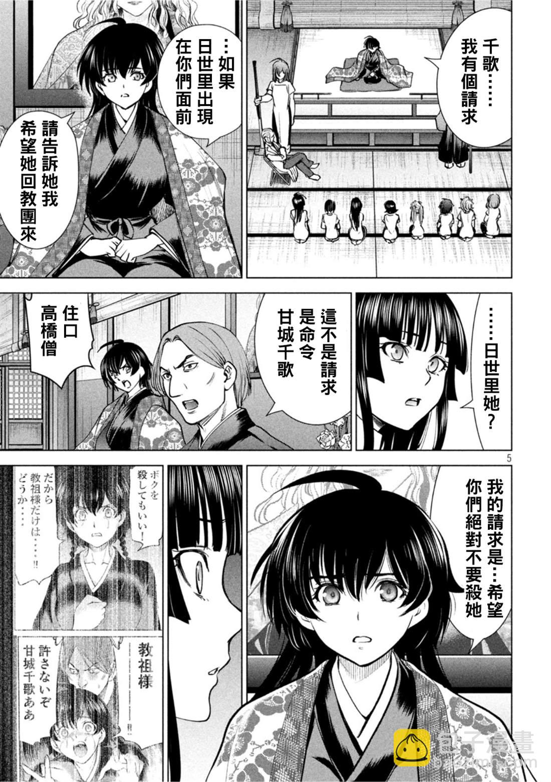 《Satanophany》第208话 分头行动 第5页