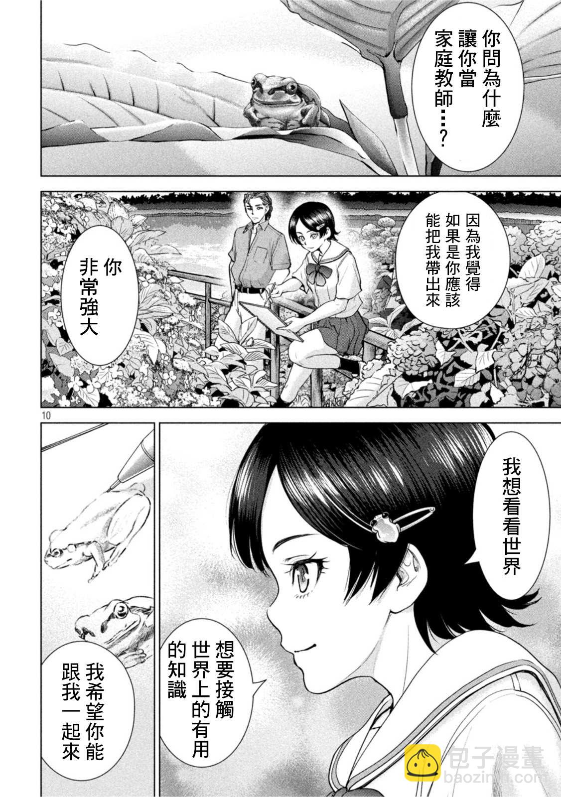 《Satanophany》第207话 瑠璃子 第10页