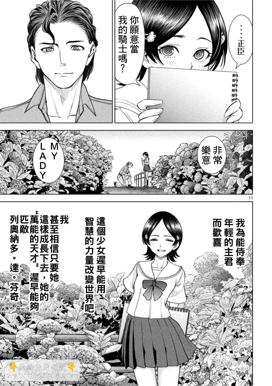 《Satanophany》第207话 瑠璃子 第11页