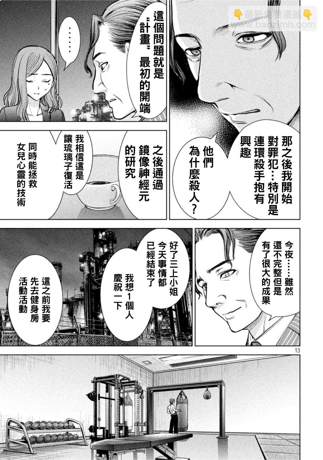 《Satanophany》第207话 瑠璃子 第13页