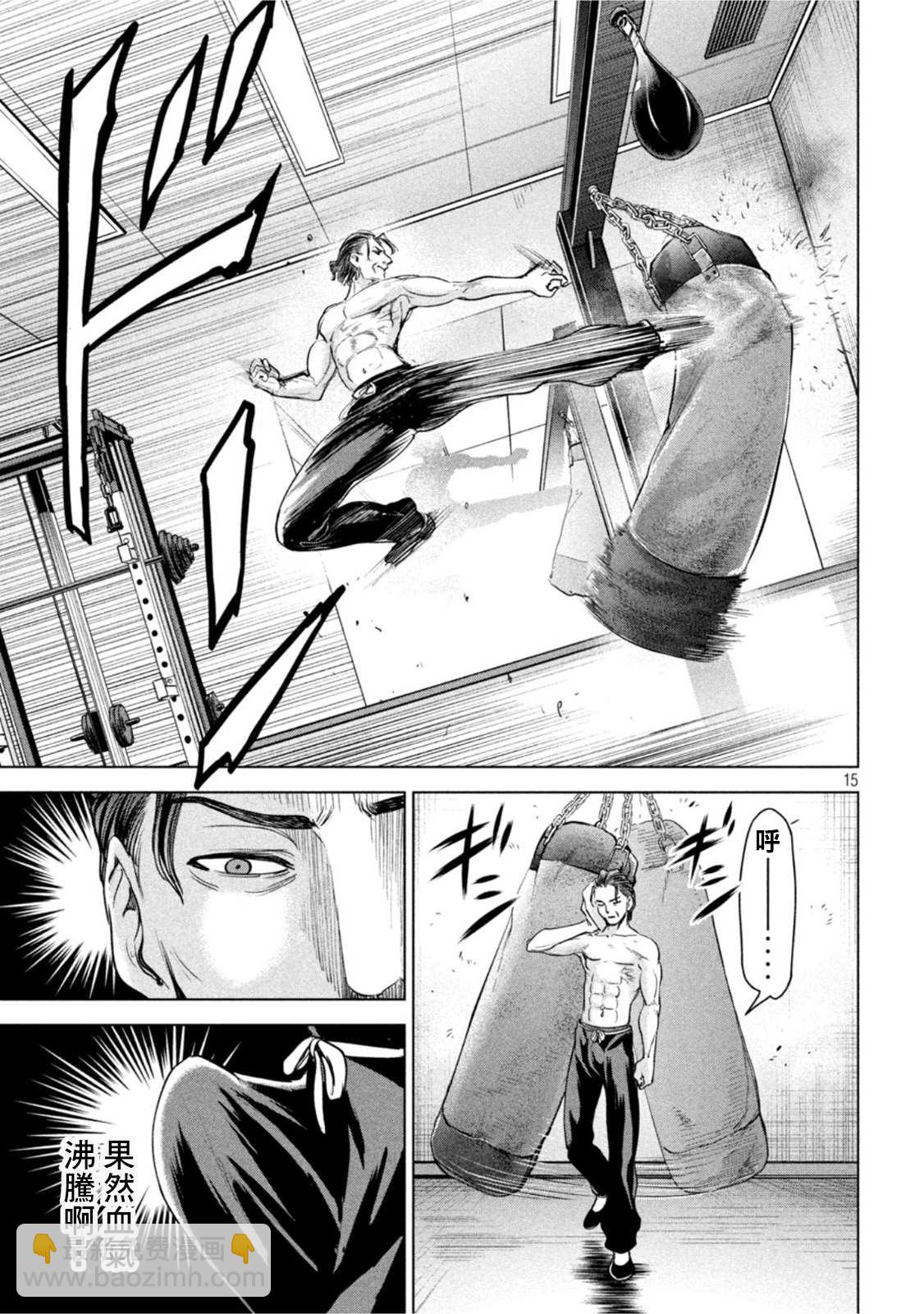 《Satanophany》第207话 瑠璃子 第15页