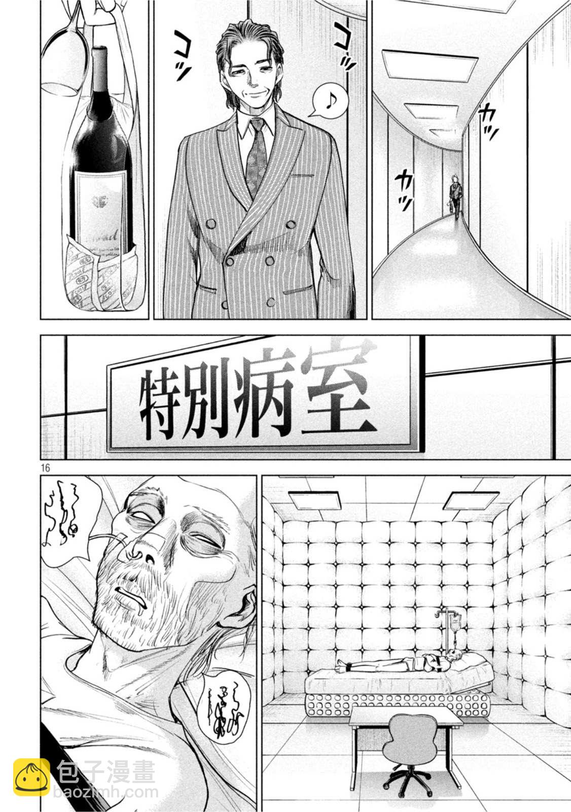 《Satanophany》第207话 瑠璃子 第16页