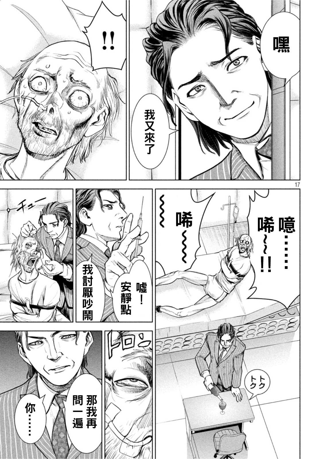 《Satanophany》第207话 瑠璃子 第17页