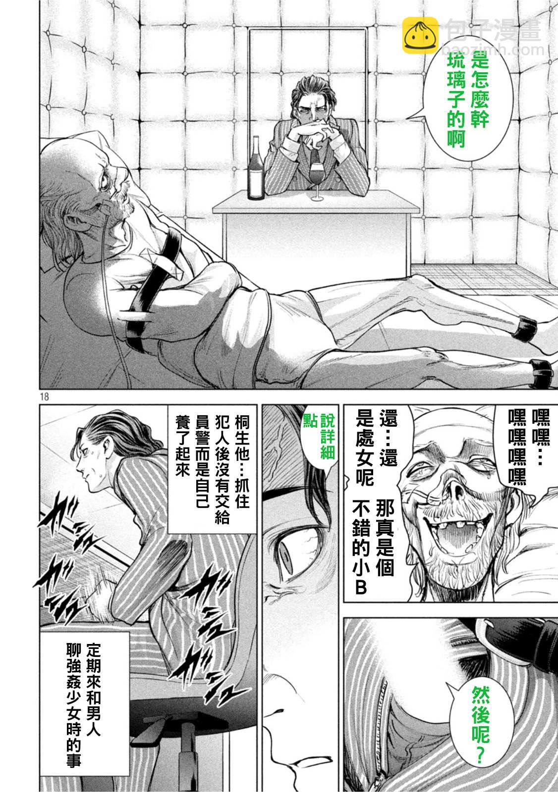 《Satanophany》第207话 瑠璃子 第18页