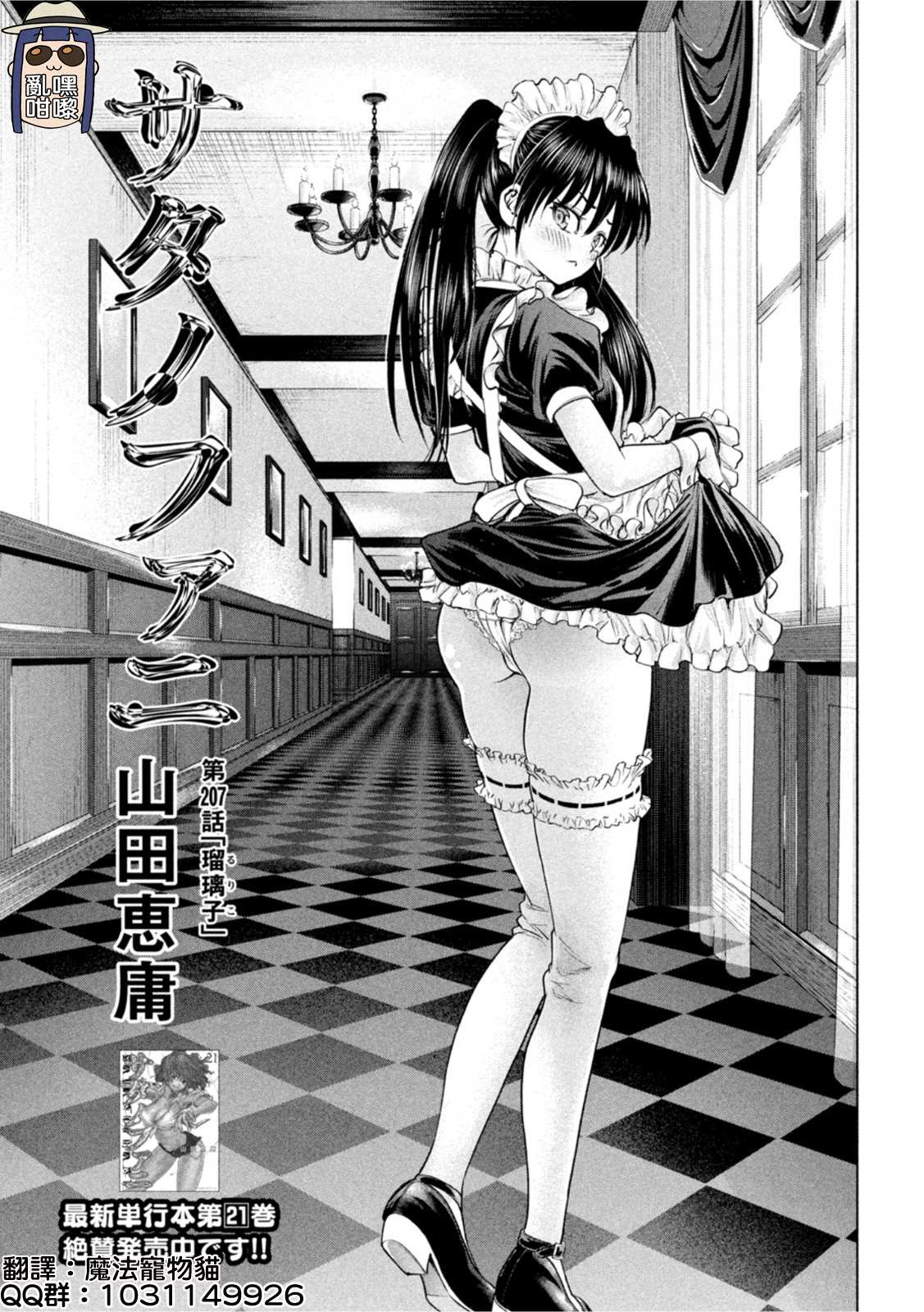 《Satanophany》第207话 瑠璃子 第1页