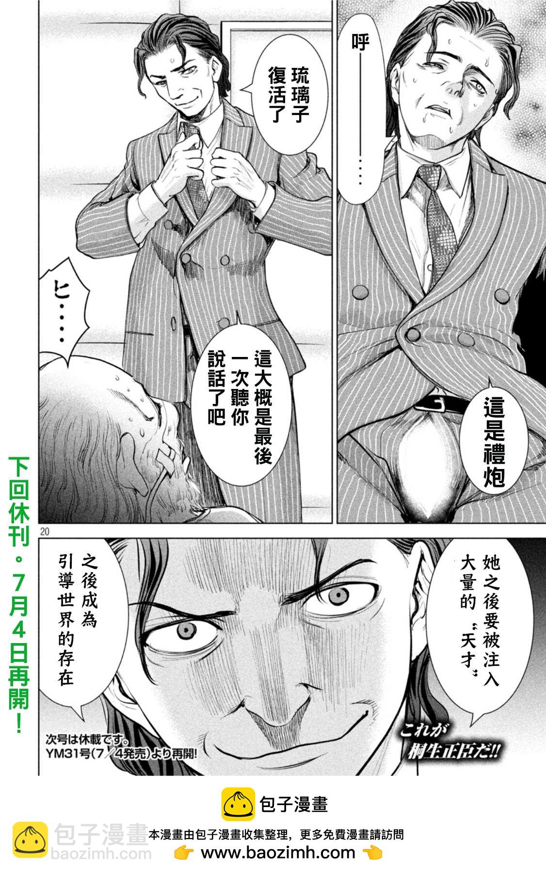《Satanophany》第207话 瑠璃子 第20页