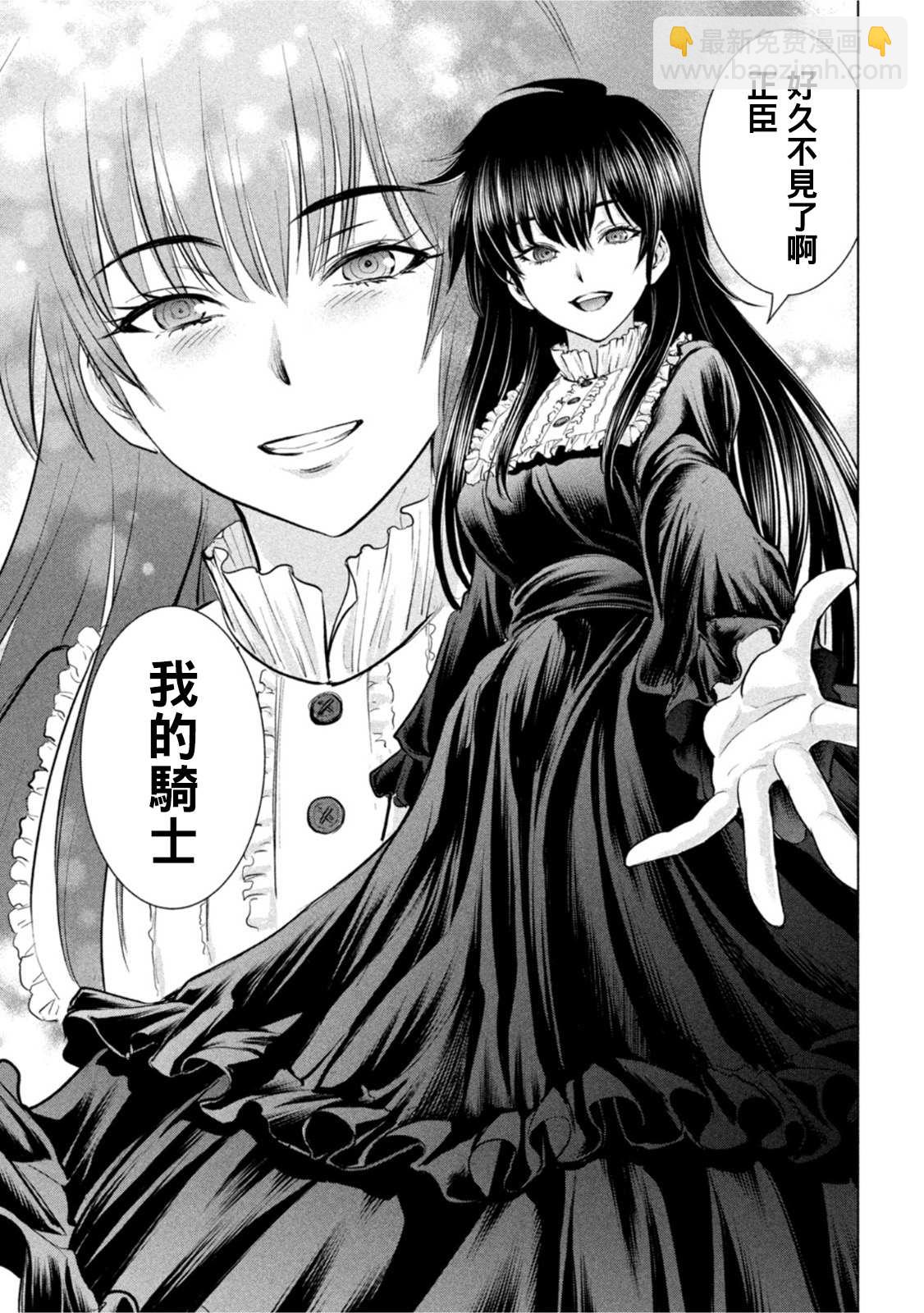 《Satanophany》第207话 瑠璃子 第3页