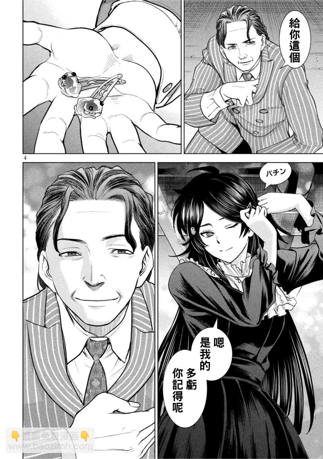 《Satanophany》第207话 瑠璃子 第4页