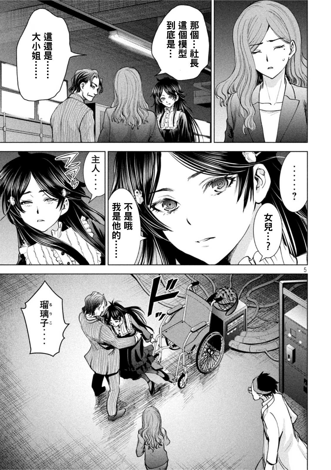 《Satanophany》第207话 瑠璃子 第5页