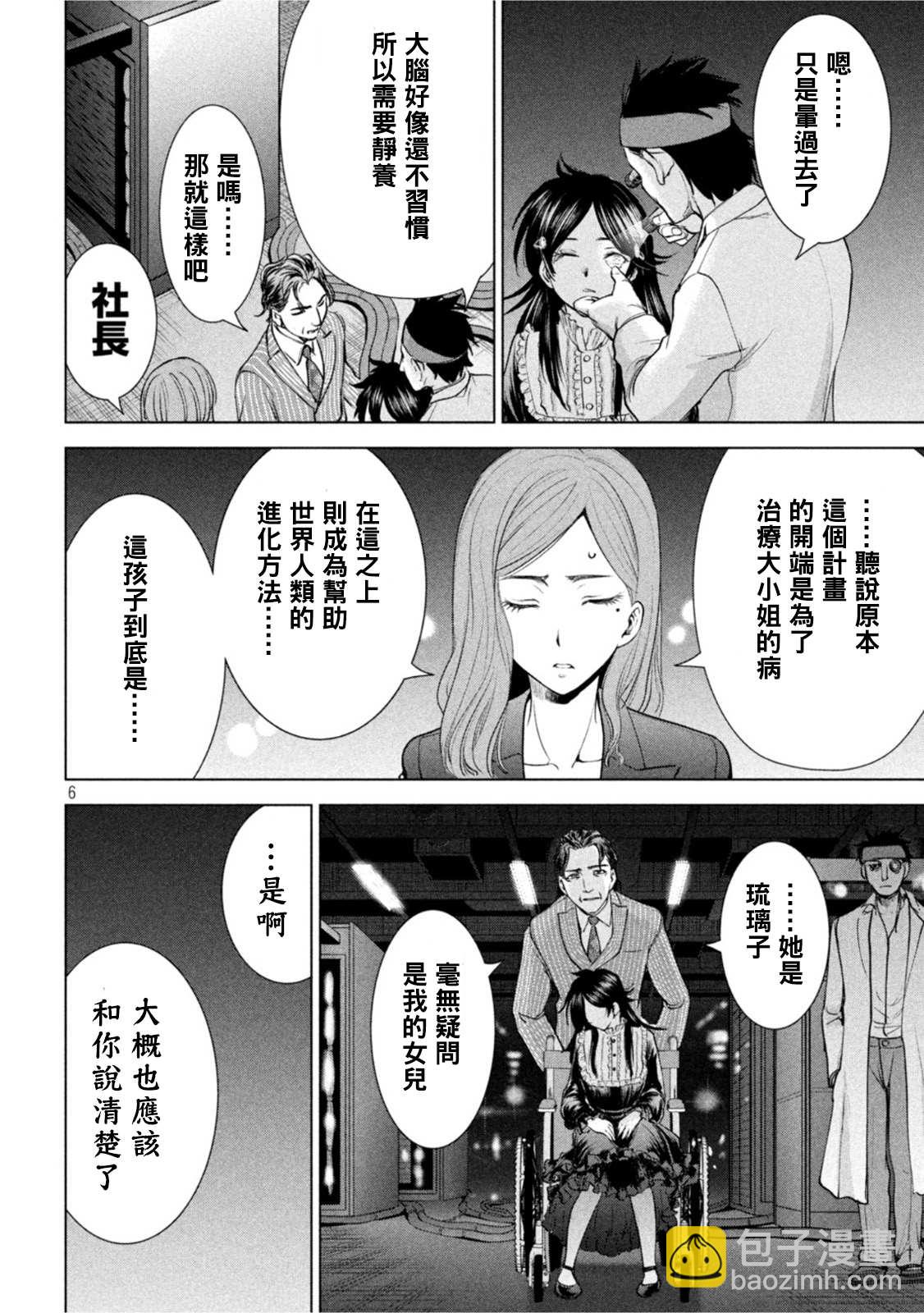 《Satanophany》第207话 瑠璃子 第6页