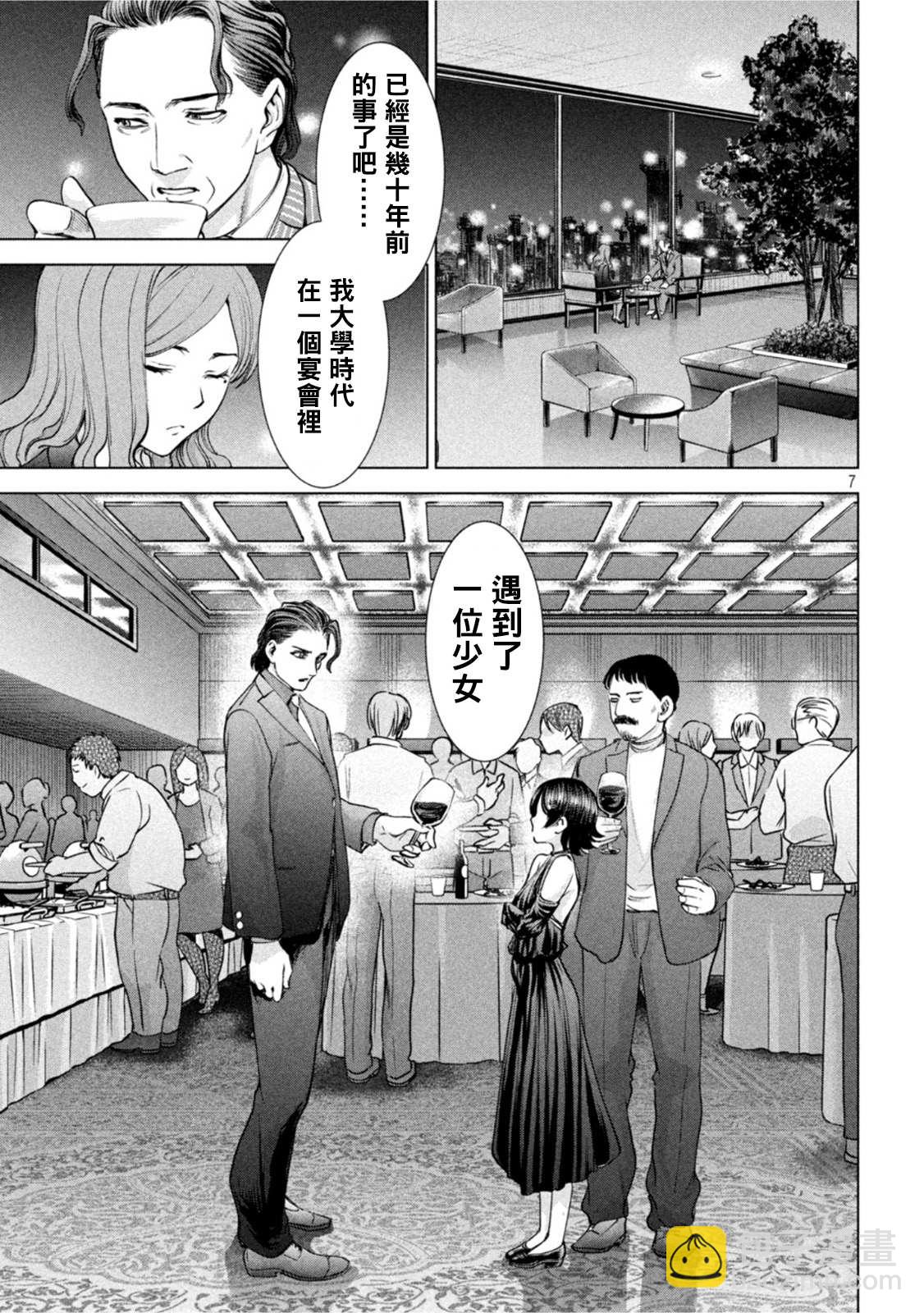 《Satanophany》第207话 瑠璃子 第7页