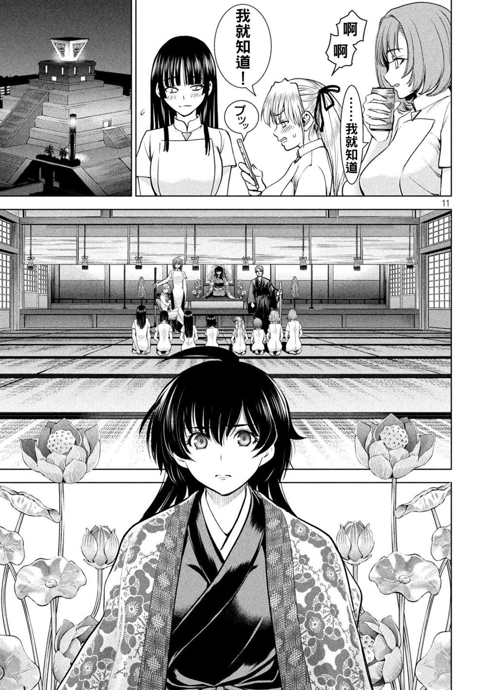 《Satanophany》第205话 第11页