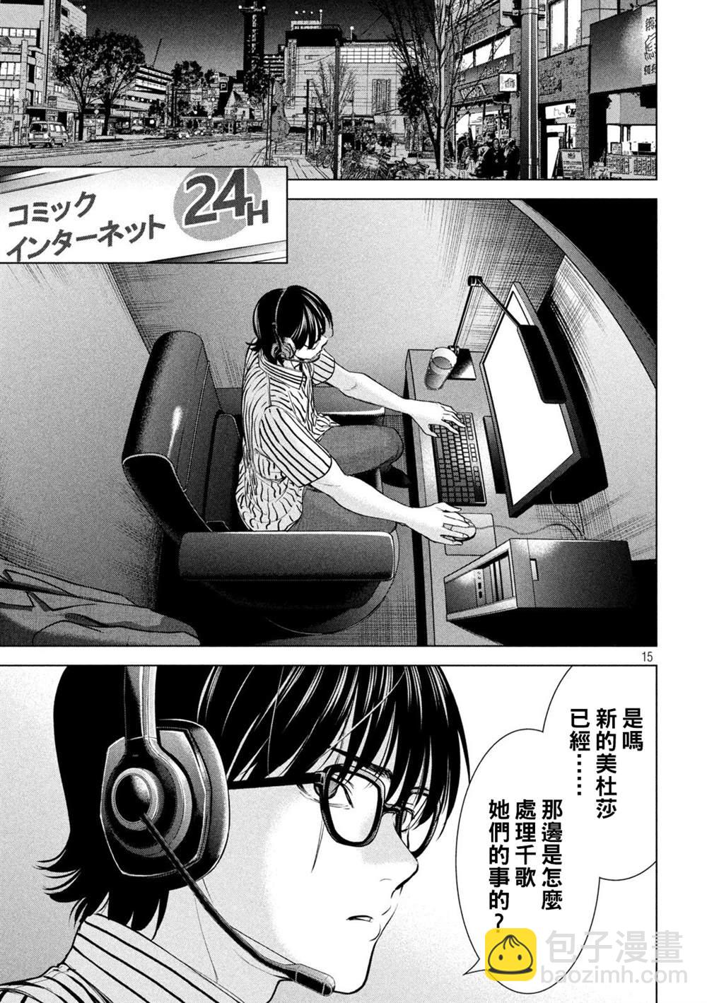 《Satanophany》第205话 第14页
