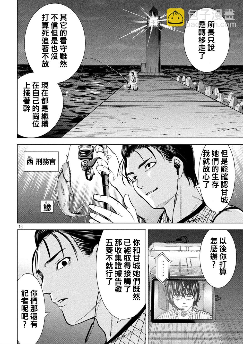《Satanophany》第205话 第15页