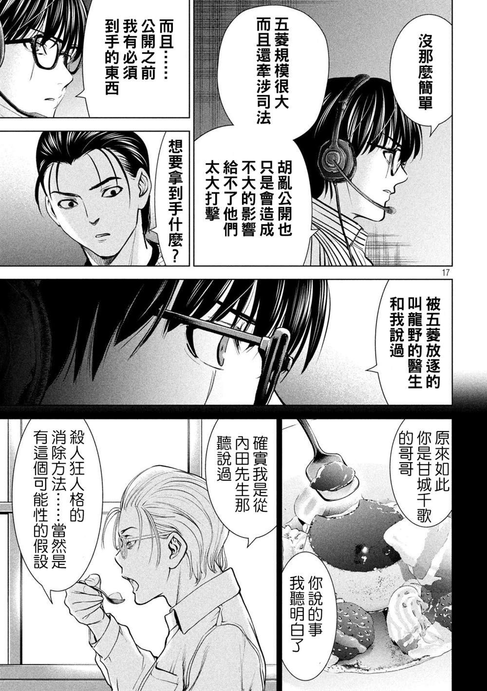 《Satanophany》第205话 第16页