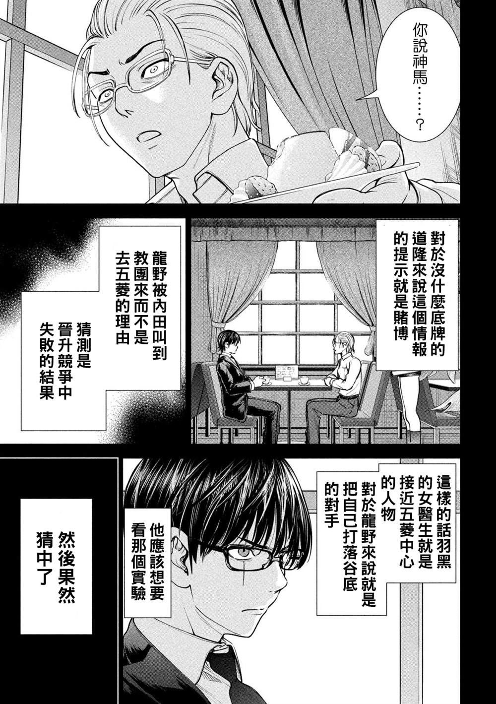 《Satanophany》第205话 第18页