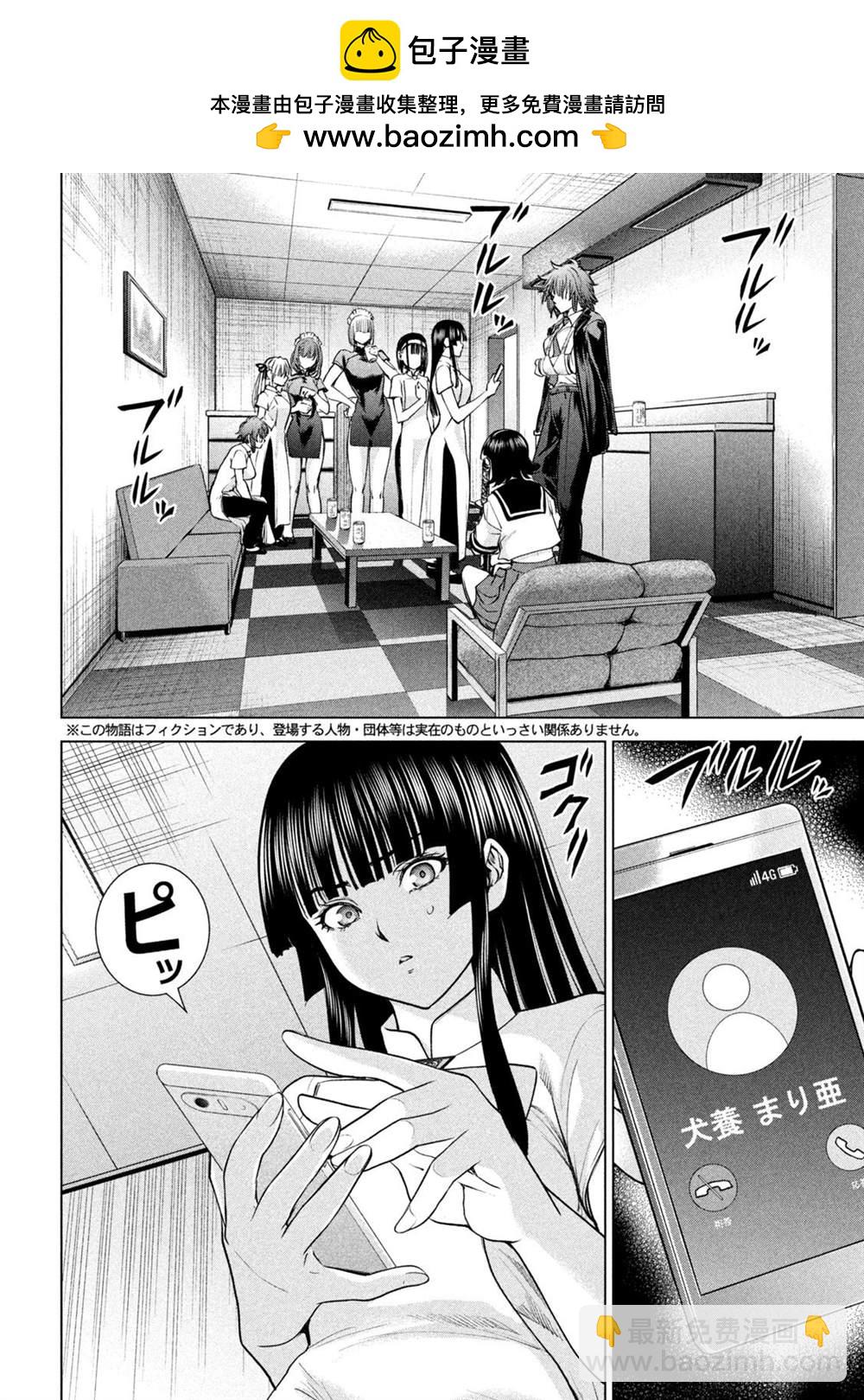 《Satanophany》第205话 第2页