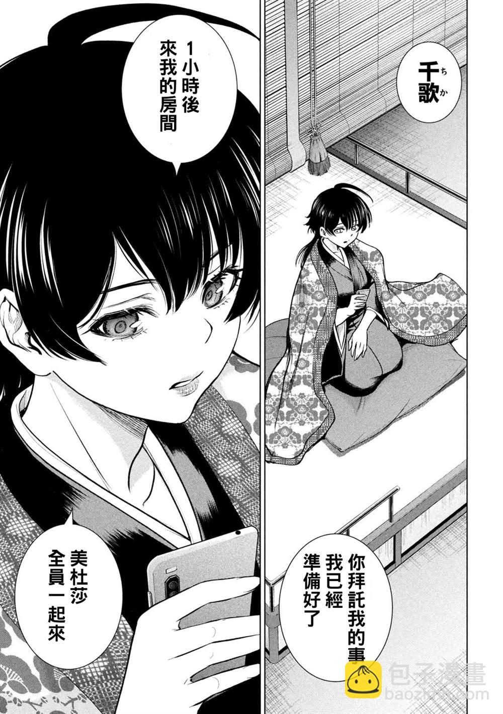 《Satanophany》第205话 第3页