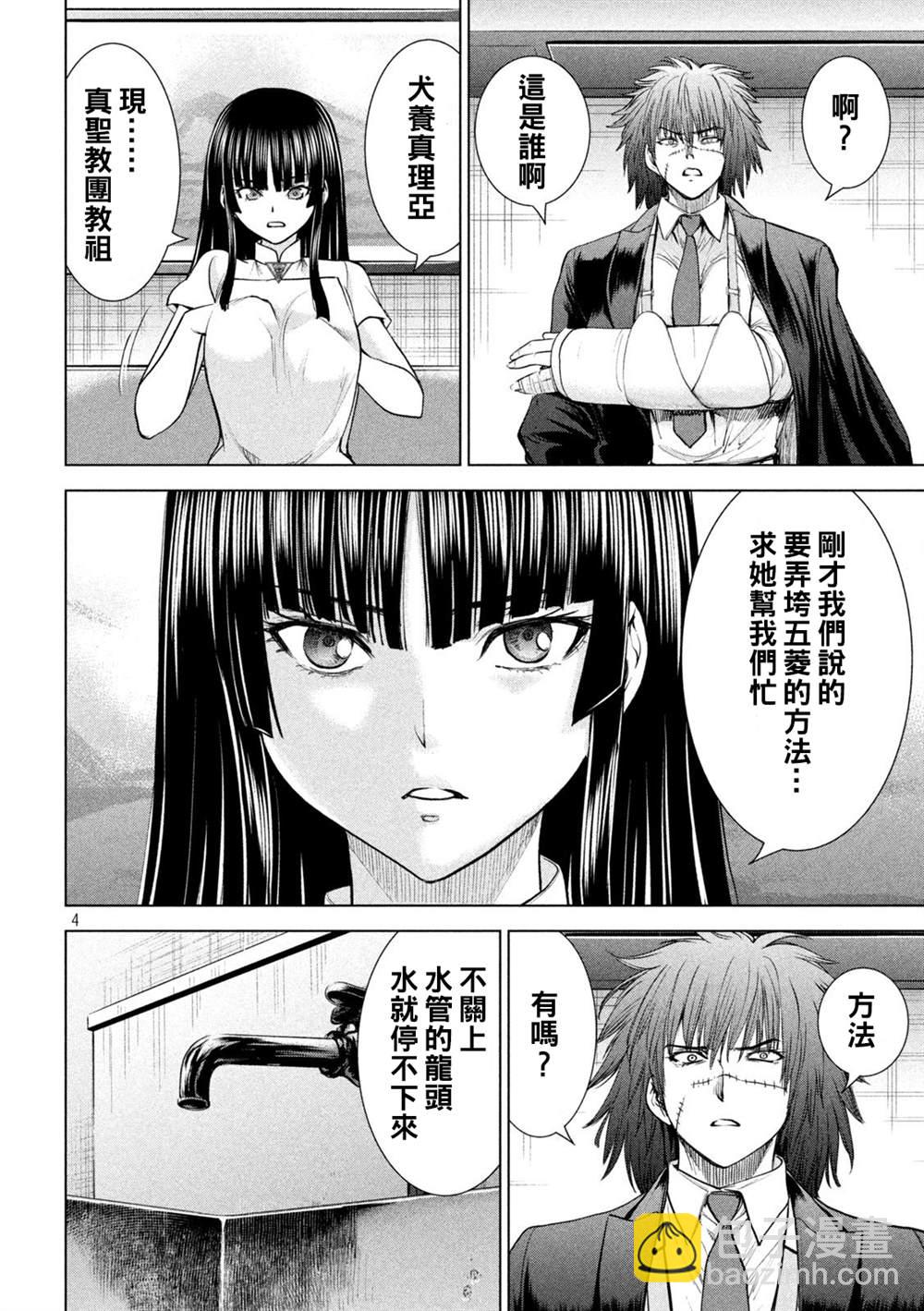 《Satanophany》第205话 第4页