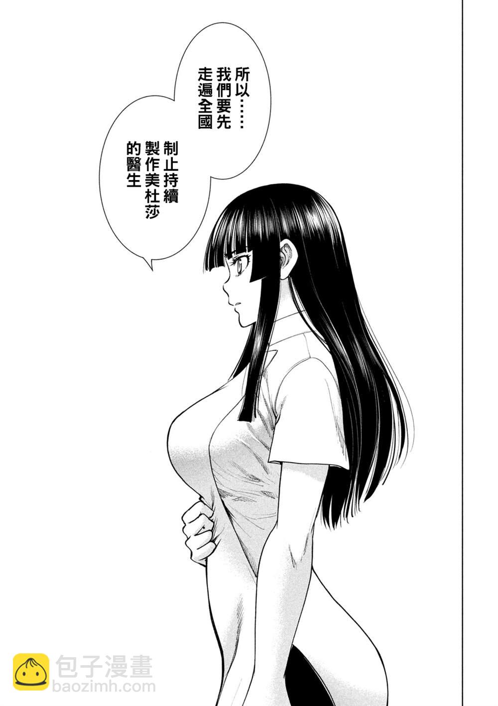 《Satanophany》第205话 第5页