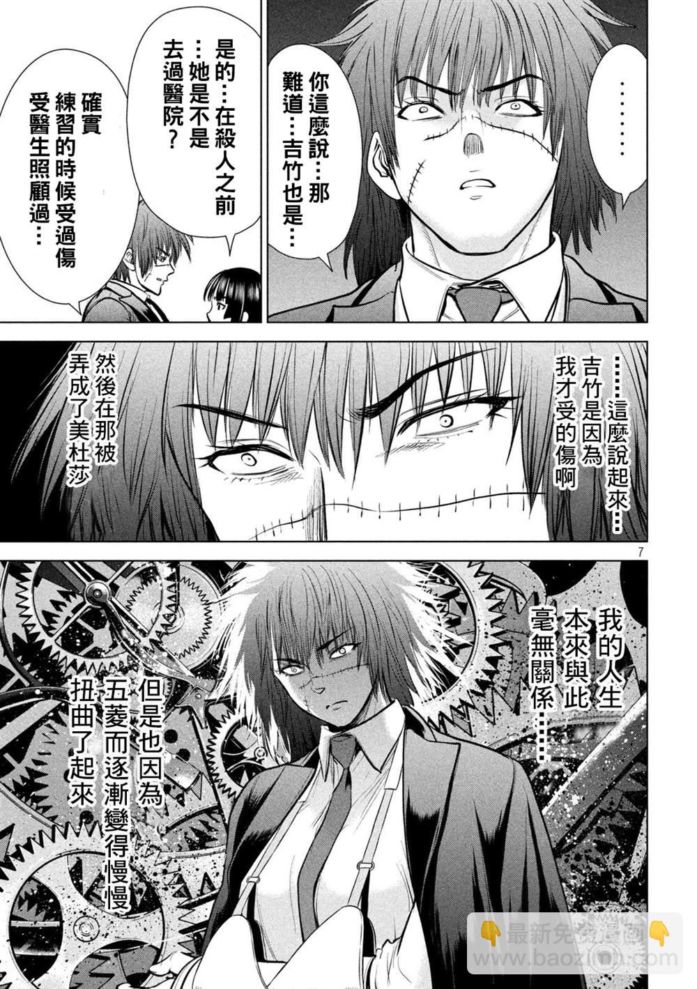 《Satanophany》第205话 第7页