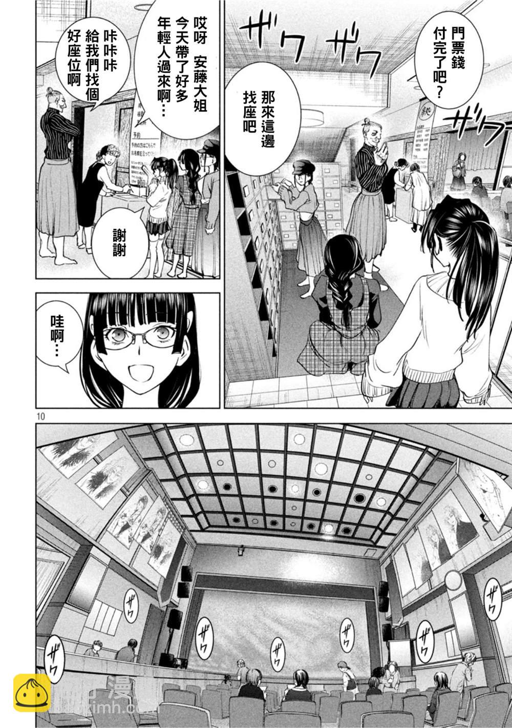 《Satanophany》第210话 第10页