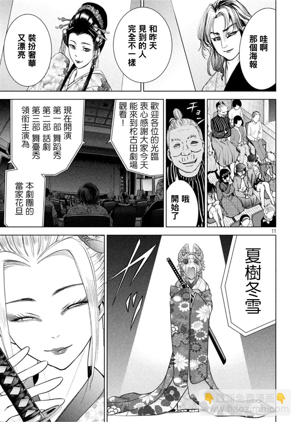 《Satanophany》第210话 第11页