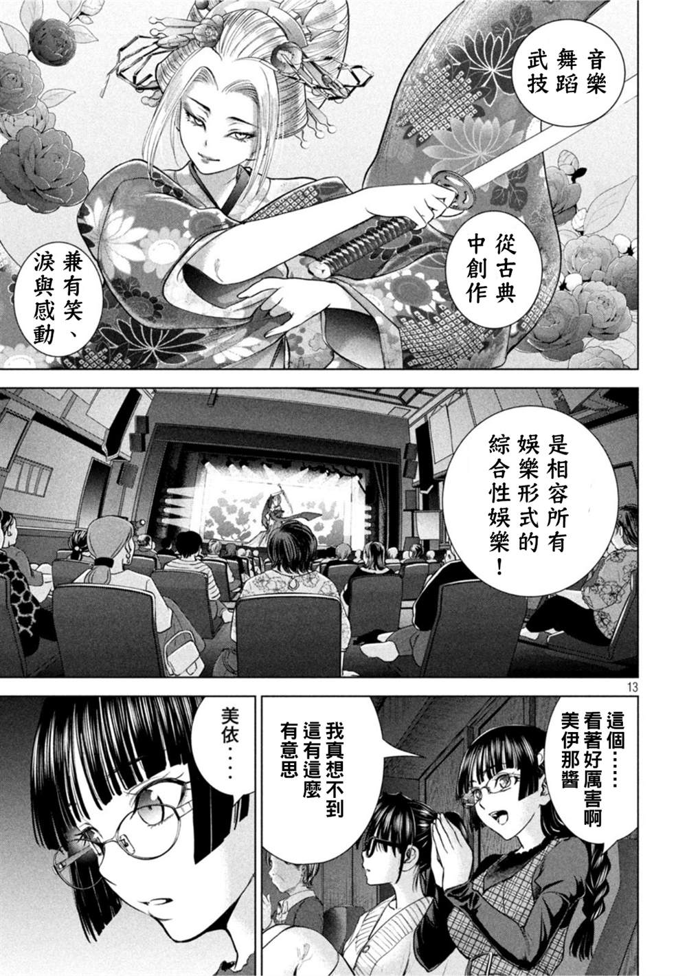 《Satanophany》第210话 第13页
