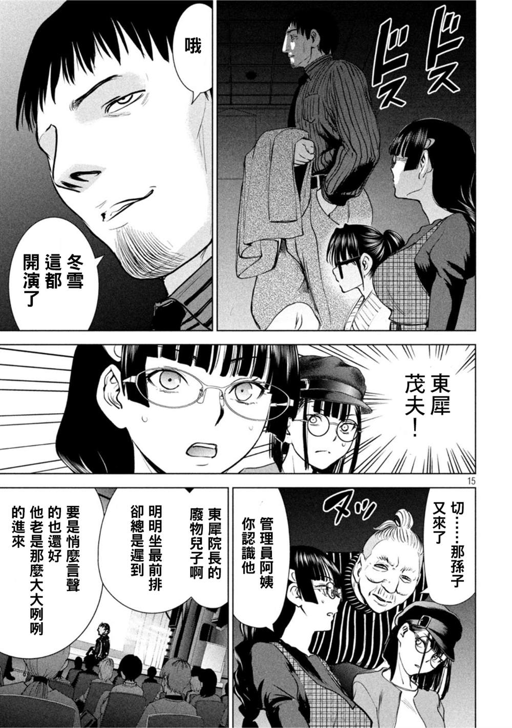 《Satanophany》第210话 第15页