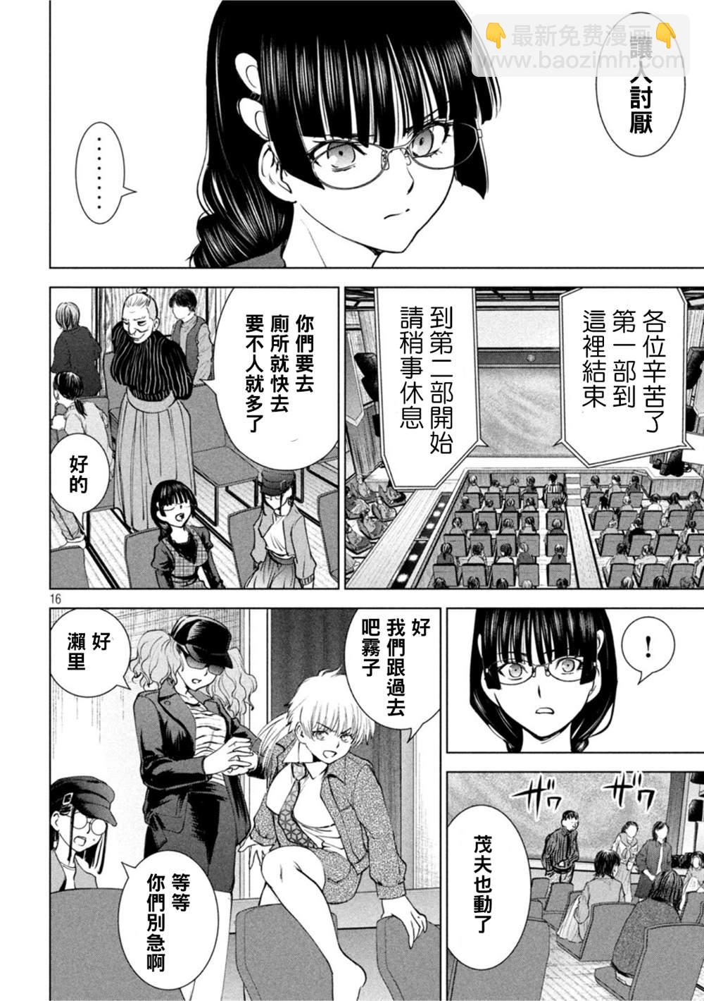 《Satanophany》第210话 第16页