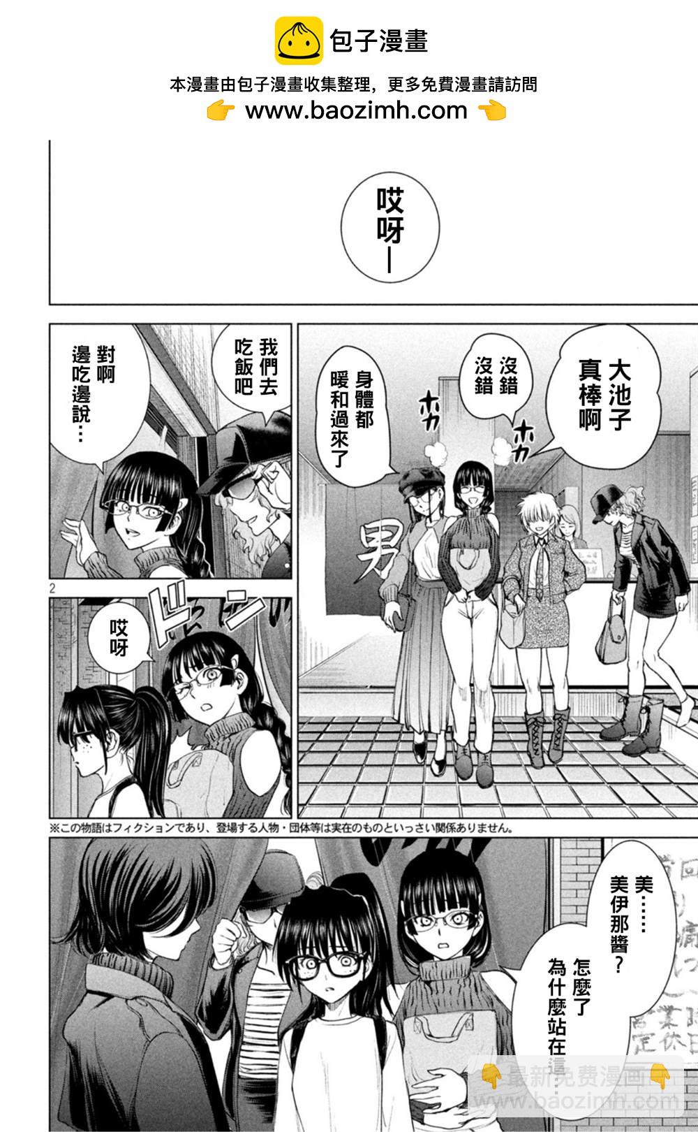 《Satanophany》第210话 第2页