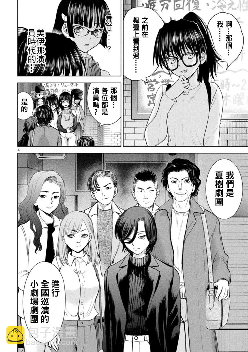 《Satanophany》第210话 第4页