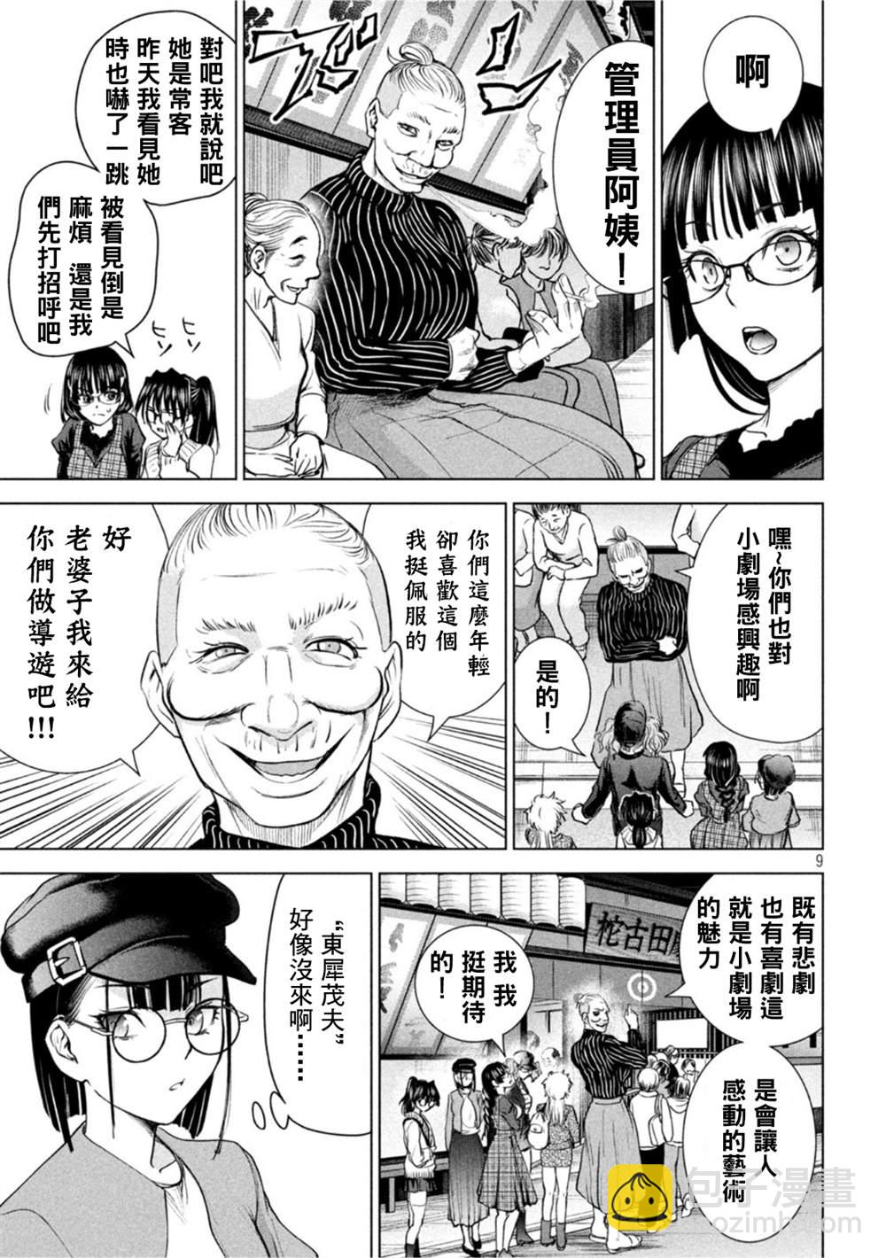 《Satanophany》第210话 第9页